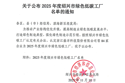 逐绿而行启新程——天美传媒传动科技获评绍兴市绿色低碳工厂